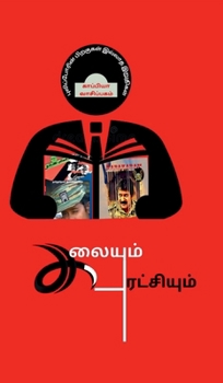Puliporin Pirakugal Illaatha Iruthigal (Tamil Edition)
