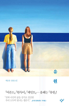 Hardcover Yu Weon the Survivor [Korean] Book