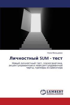 Paperback Lichnostnyy SUM - test [Russian] Book