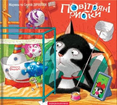 Hardcover Povitrjani ribki Book