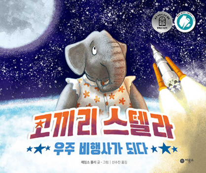 Stellarphant