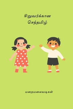 Paperback Siruvarkalukkana Sentamizh [Undetermined] Book