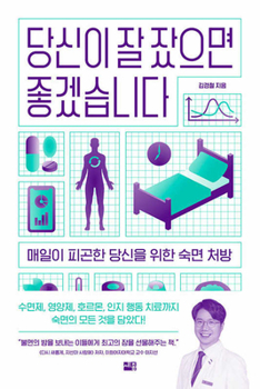 Paperback Let Me Help You Sleep Better [Korean] Book