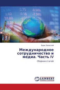 Paperback &#1052;&#1077;&#1078;&#1076;&#1091;&#1085;&#1072;&#1088;&#1086;&#1076;&#1085;&#1086;&#1077; &#1089;&#1086;&#1090;&#1088;&#1091;&#1076;&#1085;&#1080;&# [Russian] Book