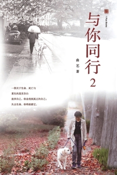 Paperback 与你同行 2: 在失去、疾病与信仰之间，一段&# [Chinese] Book