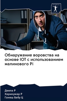 Обнаружение воровства н&
