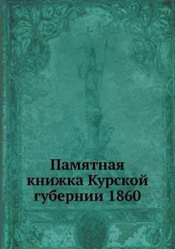 Paperback &#1055;&#1072;&#1084;&#1103;&#1090;&#1085;&#1072;&#1103; &#1082;&#1085;&#1080;&#1078;&#1082;&#1072; &#1050;&#1091;&#1088;&#1089;&#1082;&#1086;&#1081; [Russian] Book