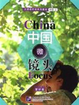 Paperback China Focus: Chinese Audiovisual-Speaking Course Intermediate Level (I) Hobby [Chinese] Book