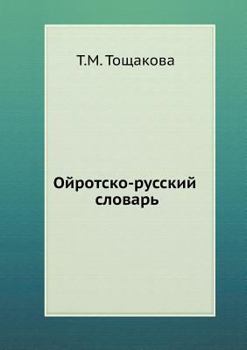 Paperback Ойротско-русский словар& [Russian] Book