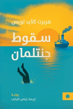 Paperback سقوط جنتلمان [Arabic] Book