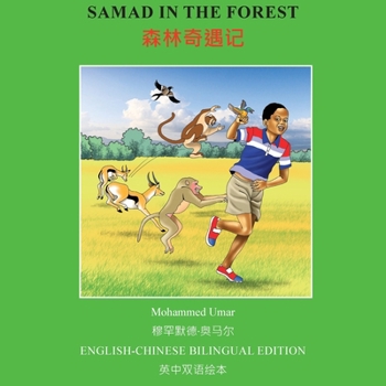 Samad in the Forest: English - Chinese Bilingual Edition (Chinese Edition)