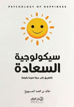 Paperback سيكولوجية السعادة [Arabic] Book
