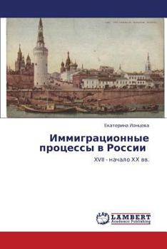 Paperback Immigratsionnye Protsessy V Rossii [Russian] Book