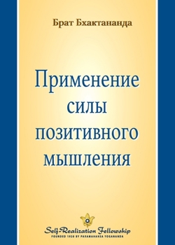 Paperback Применение силы позитив& [Russian] Book