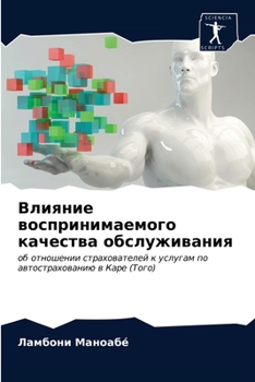 Paperback &#1042;&#1083;&#1080;&#1103;&#1085;&#1080;&#1077; &#1074;&#1086;&#1089;&#1087;&#1088;&#1080;&#1085;&#1080;&#1084;&#1072;&#1077;&#1084;&#1086;&#1075;&# [Russian] Book