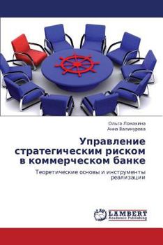 Paperback Upravlenie Strategicheskim Riskom V Kommercheskom Banke [Russian] Book