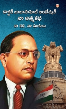 Meri Aatmakatha: Meri Kahani, Meri Jubaani in Telugu (?? ?????? ?? ??, ... (Telugu Edition)