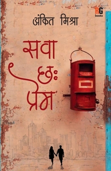 Paperback Sava Cheh Prem [Hindi] Book