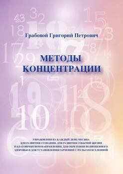 Paperback Metodi Konzentrazii [Russian] Book