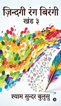 Hardcover ZINDAGI RANG BIRANGI - Vol. III [Hindi] Book