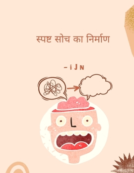 Paperback स्पष्ट सोच का निर्माण [Hindi] Book