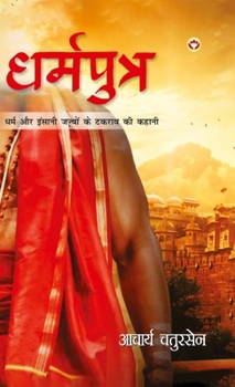 Hardcover Dharmputra (&#2343;&#2352;&#2381;&#2350;&#2346;&#2369;&#2340;&#2381;&#2352;) [Hindi] Book