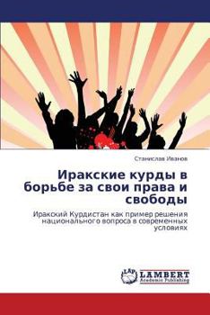 Paperback Irakskie Kurdy V Bor'be Za Svoi Prava I Svobody [Russian] Book