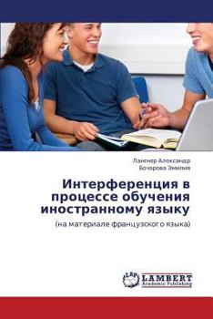 Paperback Interferentsiya V Protsesse Obucheniya Inostrannomu Yazyku [Russian] Book