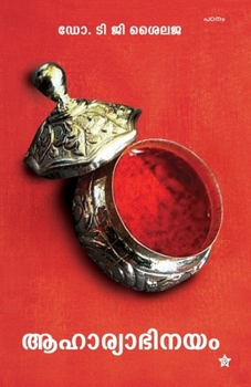 Paperback Aharyabhinayam [Malayalam] Book