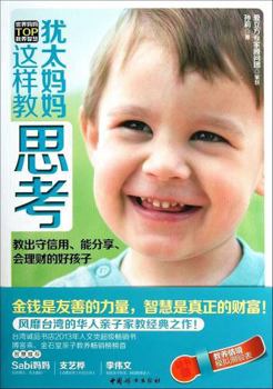 Paperback This Is How A Jewish Mom Teaches Thinking (Chinese Edition) [Chinese] Book