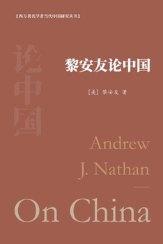 Paperback &#40654;&#23433;&#21451;&#35770;&#20013;&#22269;: Andrew J. Nathan On China [Undetermined] Book