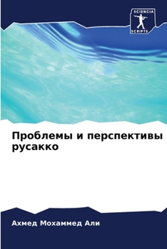 Paperback Проблемы и перспективы р [Russian] Book