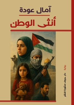 أنثى الوطن