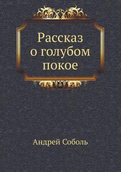 Paperback Rasskaz o Golubom Pokoe Book