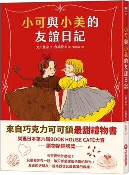 Hardcover Xiaoke and Xiaomei's Friendship Diary [Chinese] Book