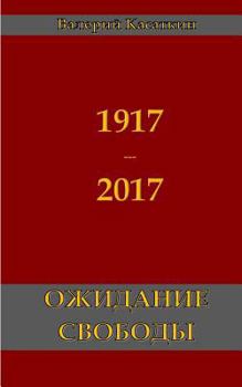 Paperback Ozhidanie Svobody [Russian] Book