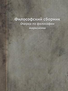 Paperback Философский сборник: Оче [Russian] Book