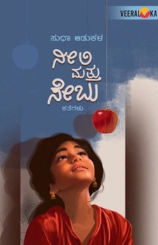 Paperback NEELI MATTU SEBU (Kannada) [Kannada] Book