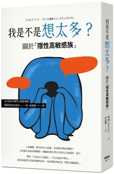 Paperback Am I Overthinking This? Regarding 'Hidden Highly Sensitive Individuals' [Chinese] Book