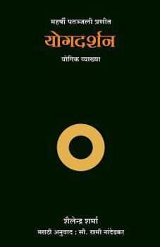 Paperback Yoga Darshan (Marathi) [Marathi] Book