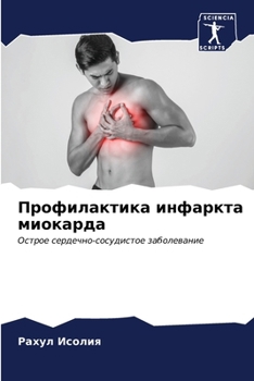 Paperback Профилактика инфаркта м& [Russian] Book