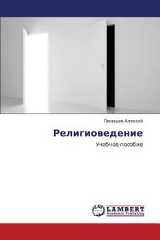 Paperback Religiovedenie [Russian] Book