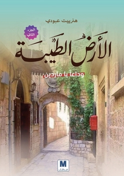 Paperback الأرض الطيبة: وداعاً يا م [Arabic] Book