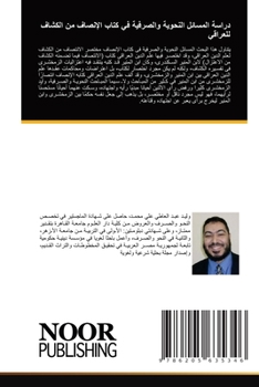 Paperback دراسة المسائل النحوية وا [Arabic] Book