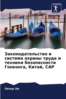 Paperback Законодательство и сист& [Russian] Book