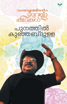 Paperback Malayalathinte Suvarnakathakal Punathil Kunhabdulla [Malayalam] Book