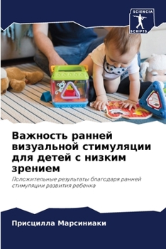 Paperback Важность ранней визуаль& [Russian] Book