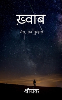 Paperback Khwaab / &#2326;&#2364;&#2381;&#2357;&#2366;&#2348;: mera, ab tumhara.... [Hindi] Book