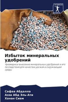 Paperback Избыток минеральных удо& [Russian] Book