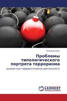 Paperback Problemy Tipologicheskogo Portreta Terrorizma [Russian] Book